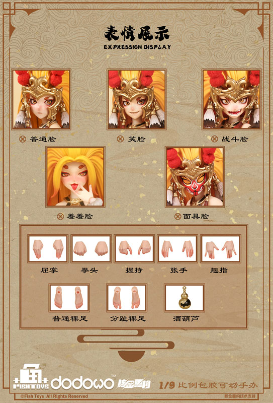 極楽西行 悟空 1/9スケール可動フィギュア Fish Toys