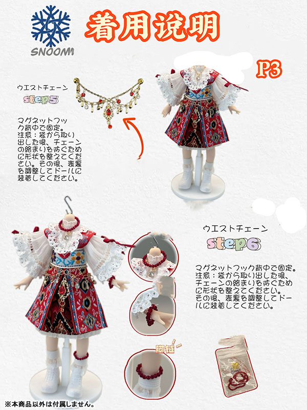 民族衣装シリーズ ドール用着せ替え服 ウイグル:ほーほー (ドール用)