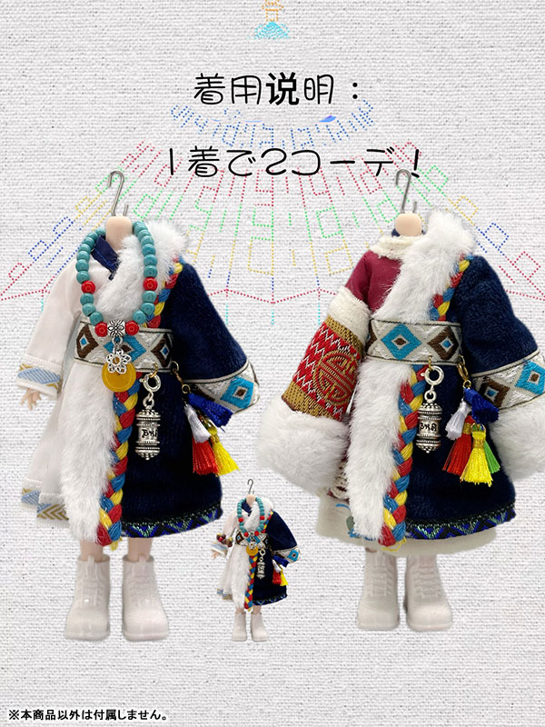 民族衣装シリーズ ドール用着せ替え服 チベット民族:徳徳(とくとく) (ドール用)
