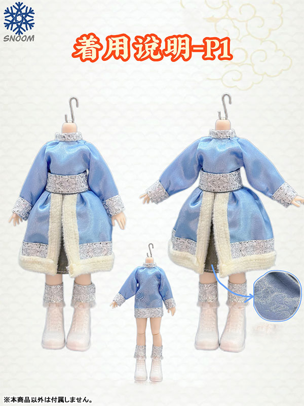 民族衣装シリーズ ドール用着せ替え服 内モンゴル：塔塔(とうとう) (ドール用)