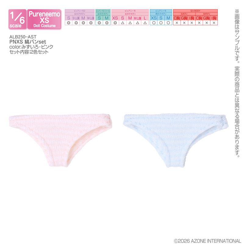 1/6スケール用 PNXS 縞パンset みずいろ・ピンク (ドール用)