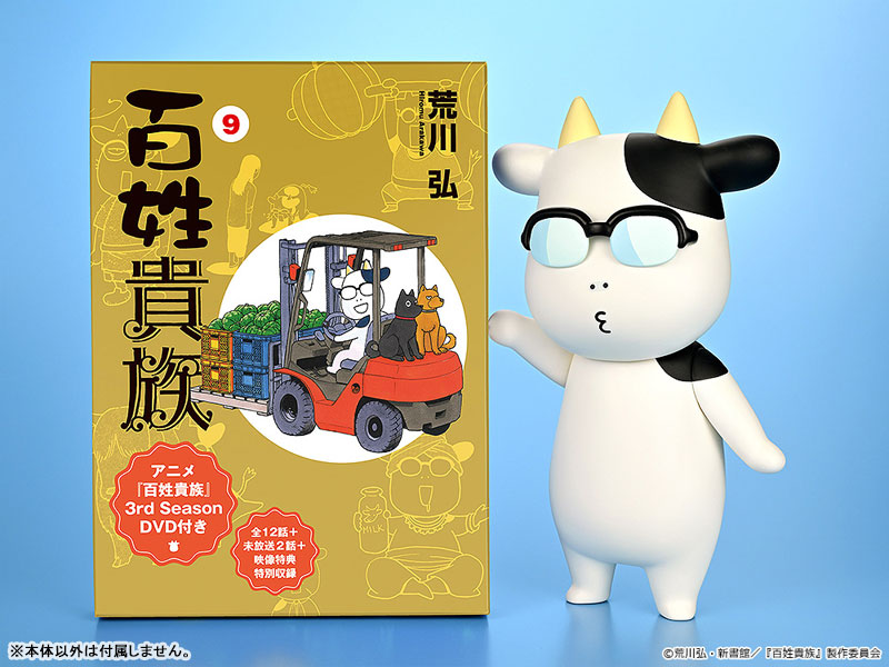 百姓貴族 ソフビ 荒川弘 Bタイプ(口笛)