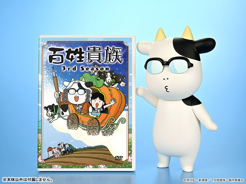百姓貴族 ソフビ 荒川弘 Bタイプ(口笛)