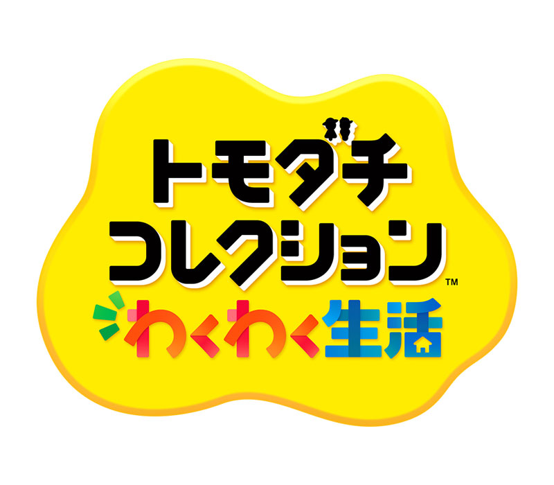 Nintendo Switch トモダチコレクション わくわく生活[任天堂]【送料