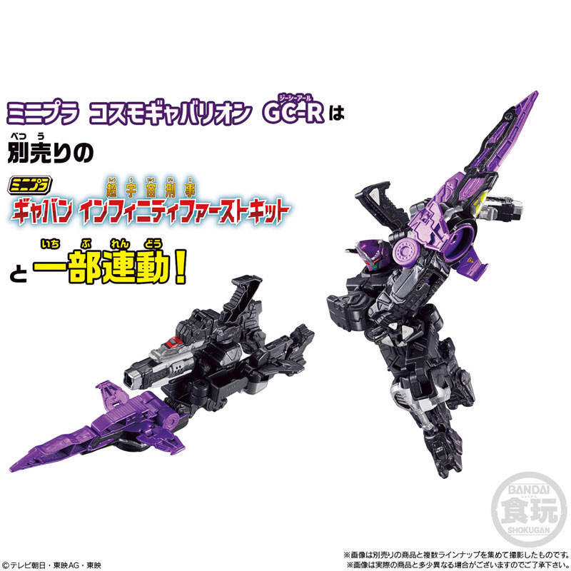 ミニプラ 超宇宙刑事ギャバン インフィニティキット01セット 予約開始