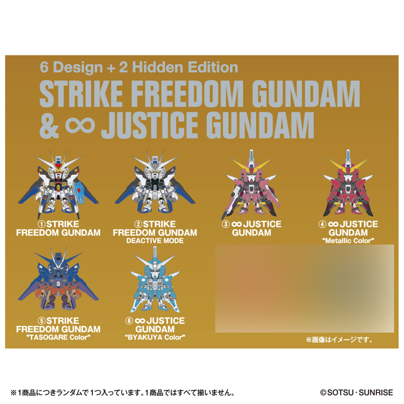 QMSV mini STRIKE FREEDOM GUNDAM ＆ INFINITE JUSTICE GUNDAM 8個入り