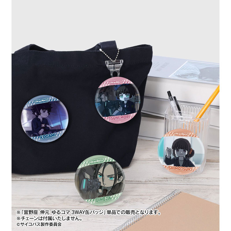 劇場版 PSYCHO-PASS サイコパス PROVIDENCE 宜野座伸元 ゆるコマ 3WAY