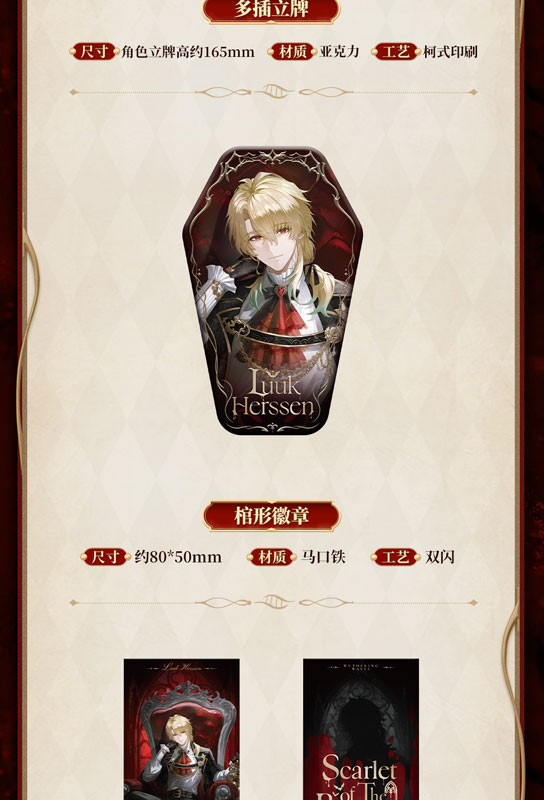 限定販売】『鳴潮』 リューク・ヘルセン「褪せゆく緋の残響」テーマ