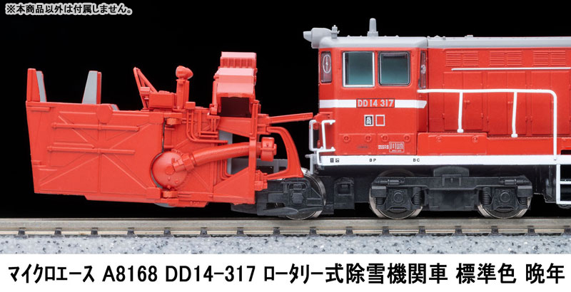 A8168 DD14-317 ロータリー式除雪機関車 標準色 晩年[マイクロエース