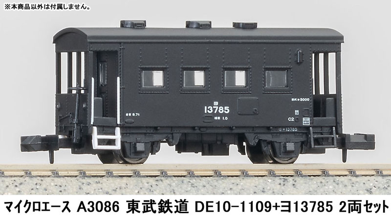 A3086 東武鉄道 DE10-1109+ヨ13785 2両セット-amiami.jp-あみあみオンライン本店-