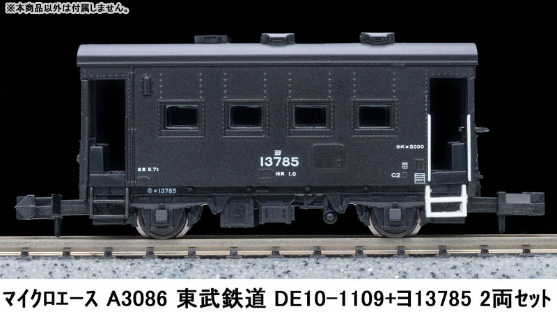A3086 東武鉄道 DE10-1109+ヨ13785 2両セット-amiami.jp-あみあみオンライン本店-