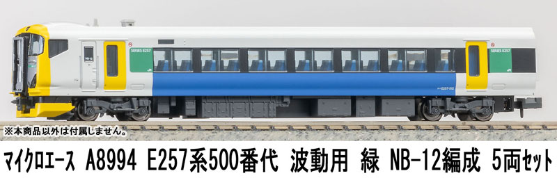A8994 E257系500番代 波動用 緑 NB-12編成 5両セット[マイクロエース
