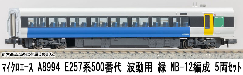 A8994 E257系500番代 波動用 緑 NB-12編成 5両セット[マイクロエース