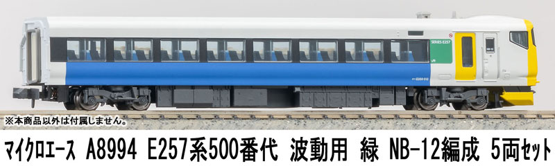 A8994 E257系500番代 波動用 緑 NB-12編成 5両セット[マイクロエース