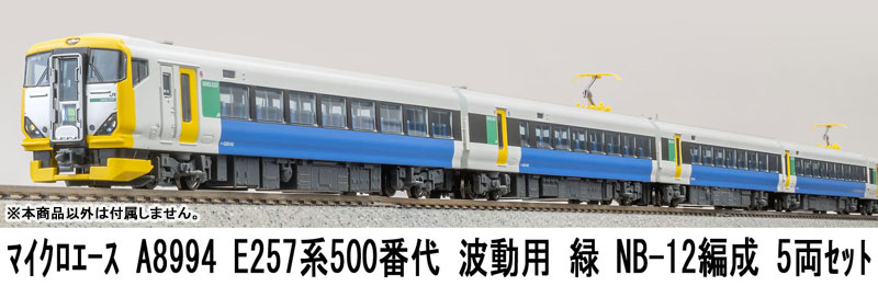 A8994 E257系500番代 波動用 緑 NB-12編成 5両セット[マイクロエース