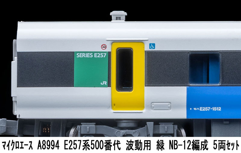 A8994 E257系500番代 波動用 緑 NB-12編成 5両セット[マイクロエース