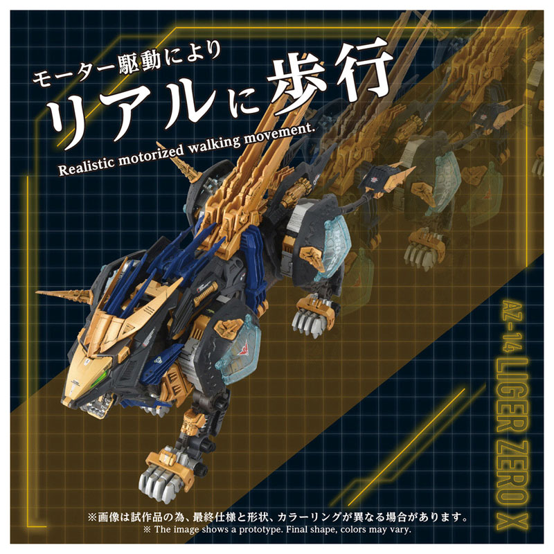 ZOIDS AZ-14 ライガーゼロイクス1