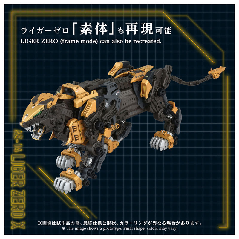 ZOIDS AZ-14 ライガーゼロイクス1