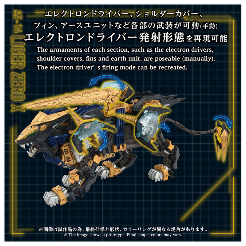 ZOIDS AZ-14 ライガーゼロイクス1