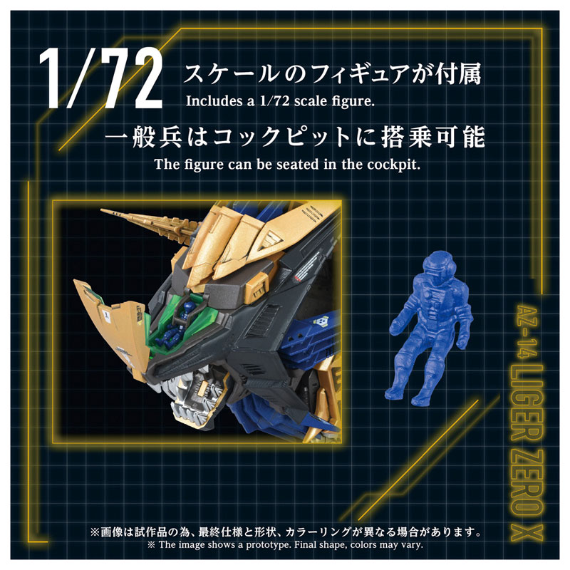 ZOIDS AZ-14 ライガーゼロイクス1