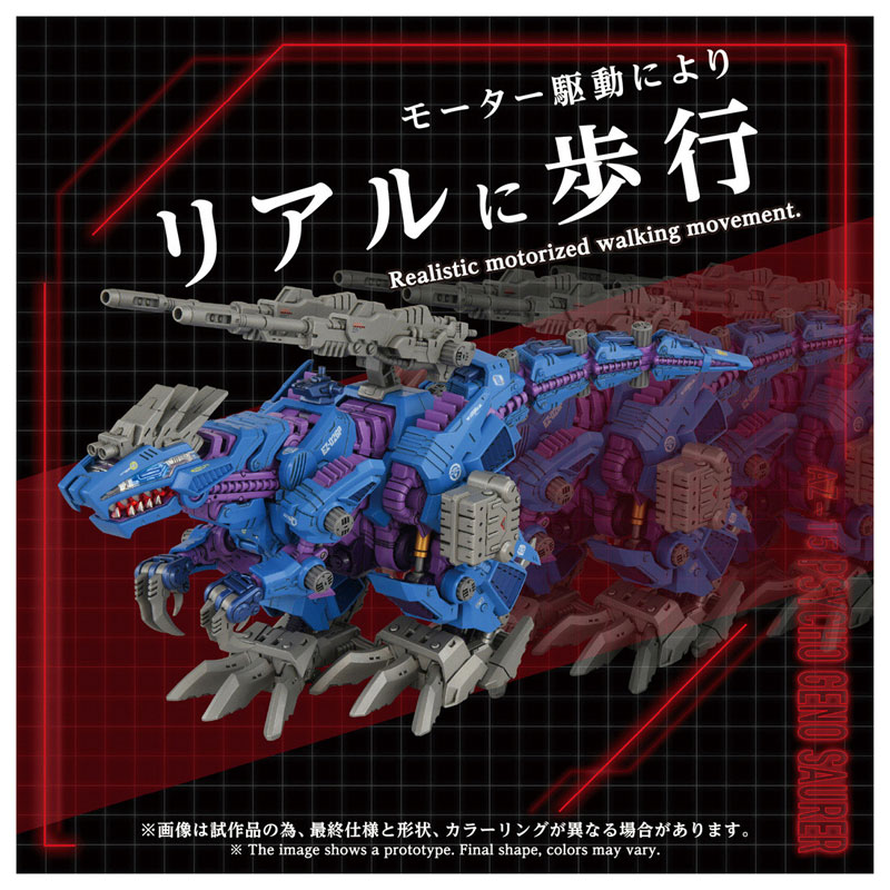 ZOIDS AZ-15 サイコジェノザウラー12