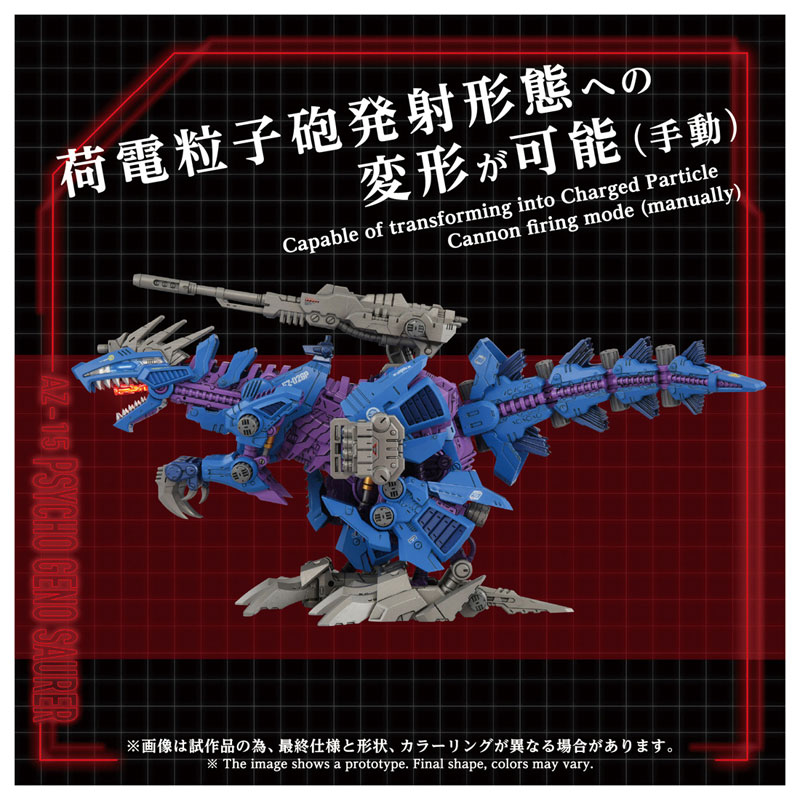 ZOIDS AZ-15 サイコジェノザウラー14
