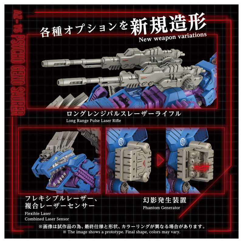 ZOIDS AZ-15 サイコジェノザウラー11