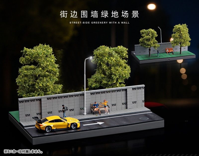 1/64 壁沿い道路と緑地公園ジオラマ[収蔵家]《04月仮予約》