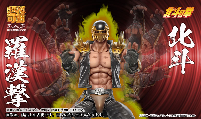 超像可動 北斗の拳 ジャギ