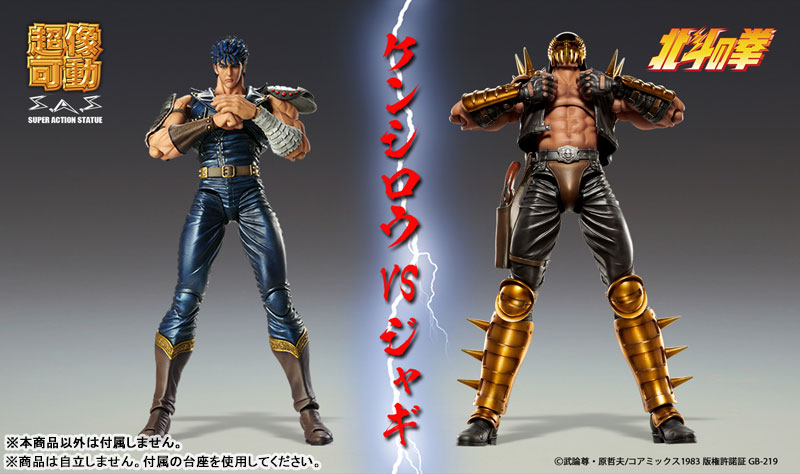 超像可動 北斗の拳 ジャギ