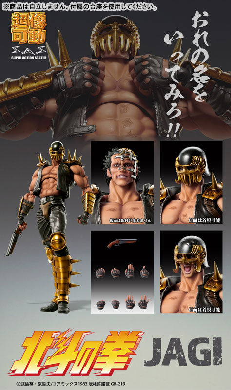 超像可動 北斗の拳 ジャギ