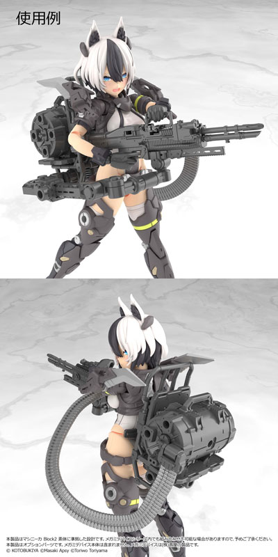 リトルアーモリー [LA-MD03]メガミデバイス装備セット マシンガンA