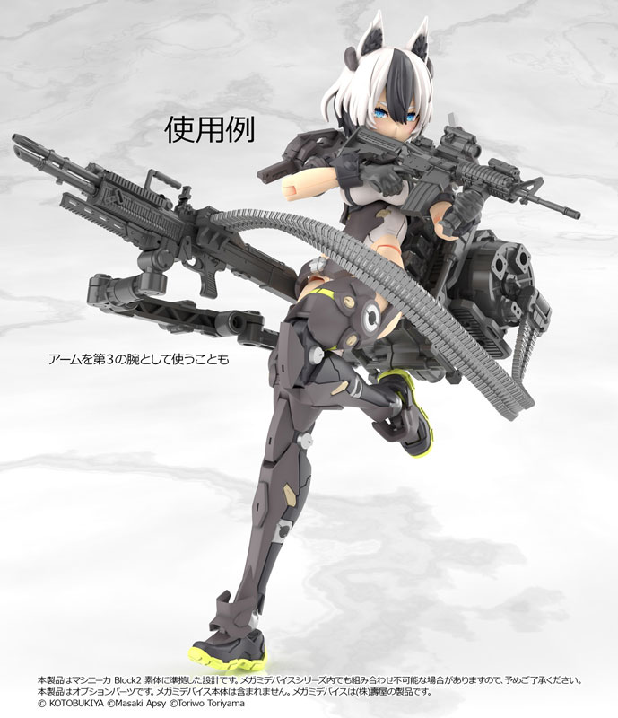 リトルアーモリー [LA-MD03]メガミデバイス装備セット マシンガンA プラモデル
