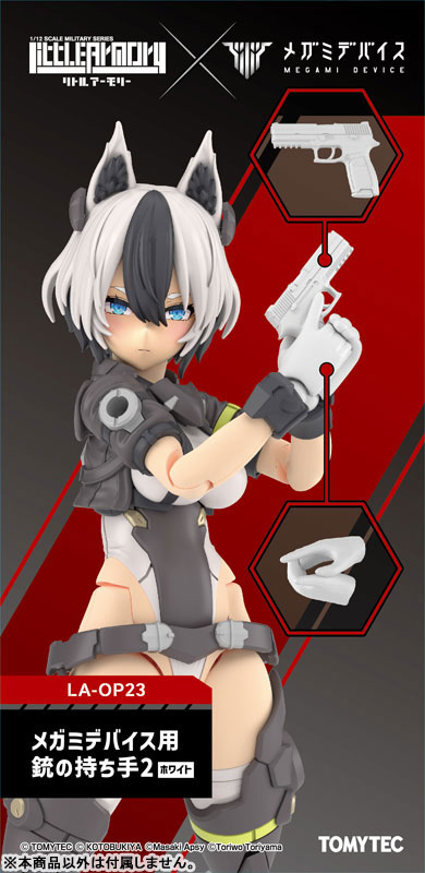 リトルアーモリー [LA-OP23]メガミデバイス用銃の持ち手2(ホワイト) プラモデル