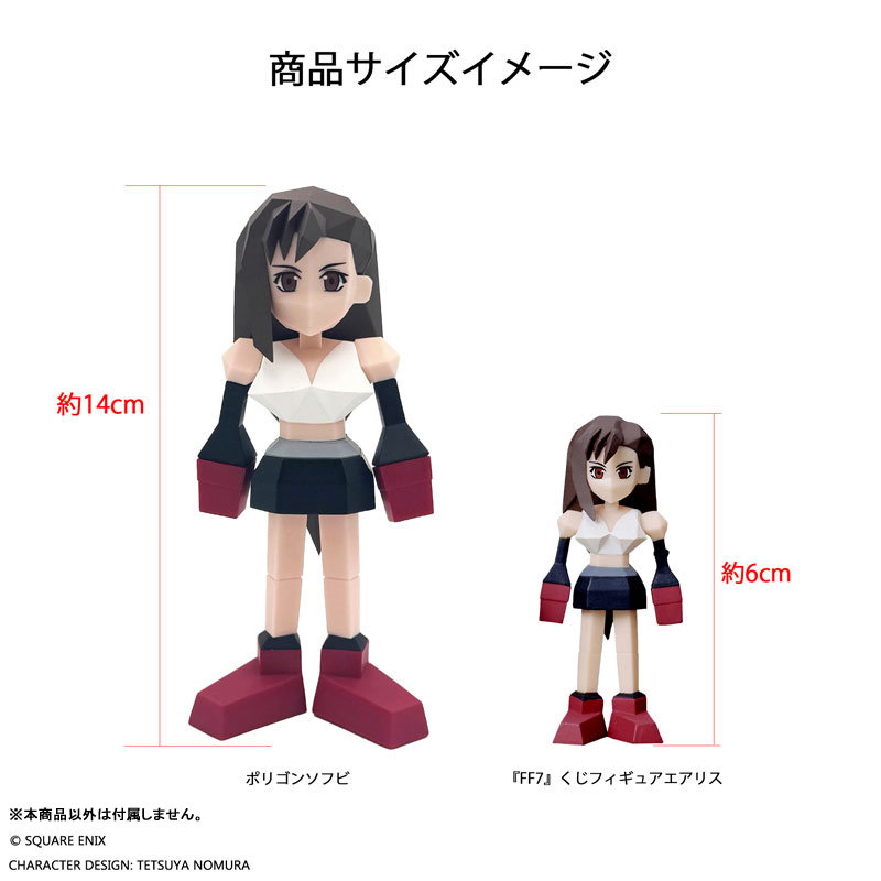 FINAL FANTASY VII ポリゴンソフビ ティファ・ロックハート[スクウェア