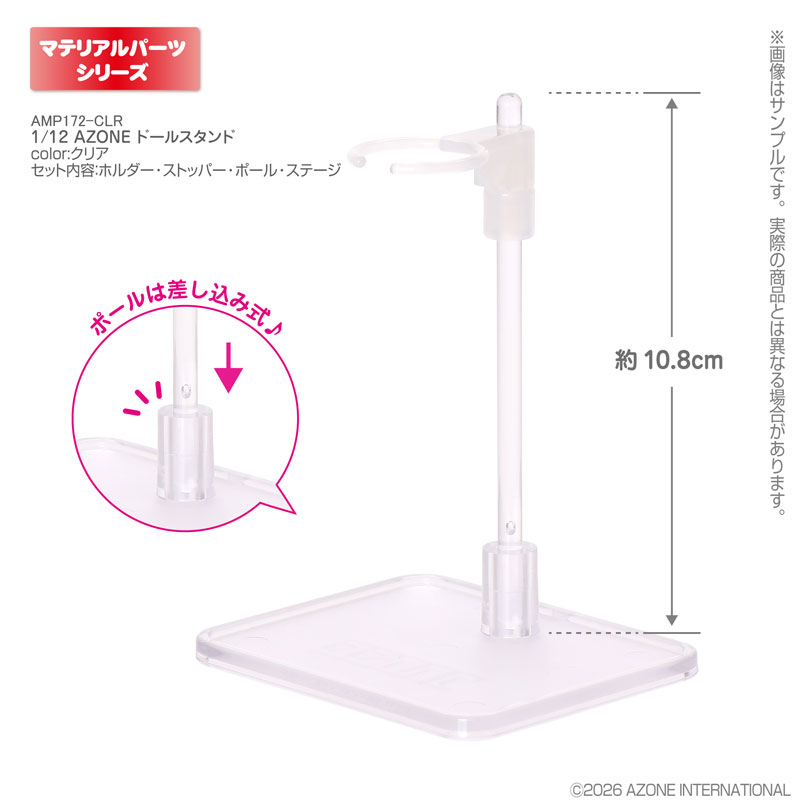 1/12 AZONE ドールスタンド クリア