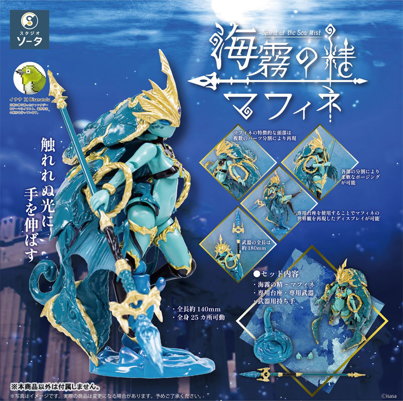 堤 多麻子 フィギュア 海霧の精 ～マフィネ～ 可動フィギュア[SO-TA]《08月予約》