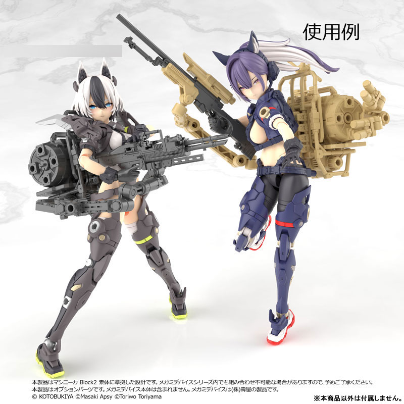 リトルアーモリー [LA-MD04]メガミデバイス装備セット スナイパーA