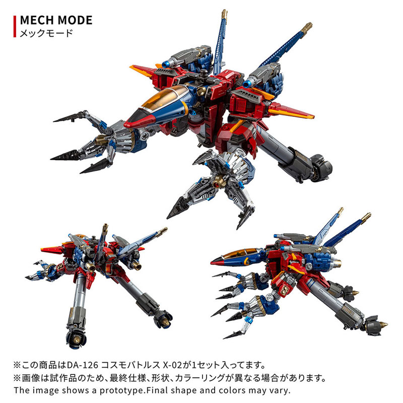 ダイアクロン DA-126 コスモバトルスX-02[タカラトミー]《11月予約》