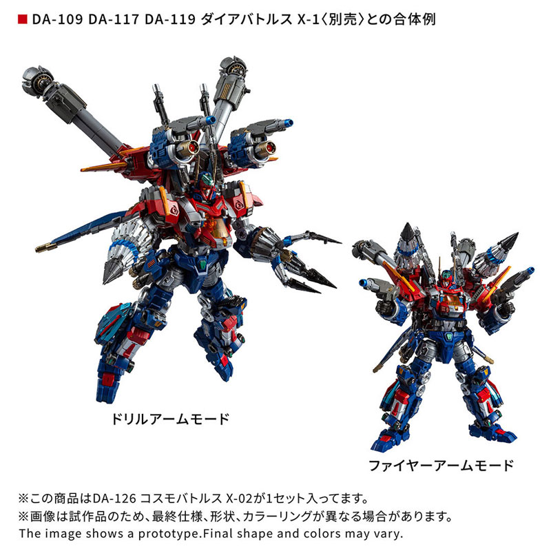 ダイアクロン DA-126 コスモバトルスX-02[タカラトミー]《11月予約》