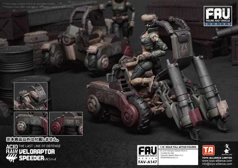 アシッドレイン 1/18スケール FAV-A147 ヴェロラプトル・スピーダー MK1m-4
