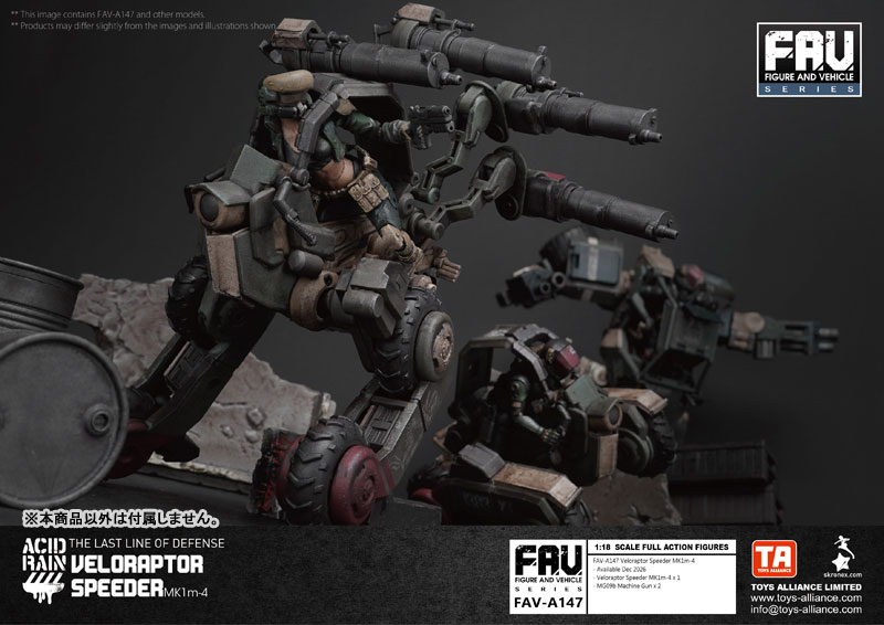 アシッドレイン 1/18スケール FAV-A147 ヴェロラプトル・スピーダー MK1m-4