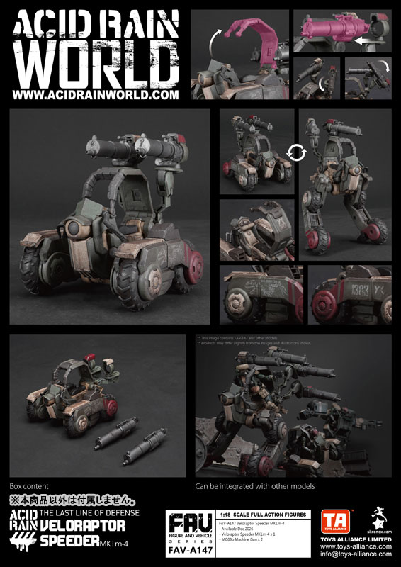 アシッドレイン 1/18スケール FAV-A147 ヴェロラプトル・スピーダー MK1m-4