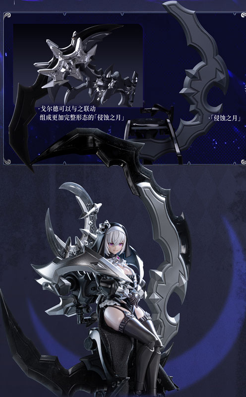 AUDO・RESTORE HEARTシリーズ 罪斥黒月 プラスチックキット