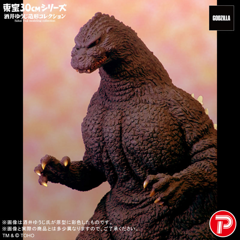 東宝30㎝シリーズ ゴジラ(1991) 「ギドゴジ北海道バージョン」 酒井ゆうじ 東宝30cmシリーズ 酒井ゆうじ造形コレクション ゴジラ(1991
