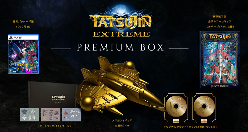 PS5 TATSUJIN EXTREME PREMIUM BOX[THQ Nordic]《07月予約》