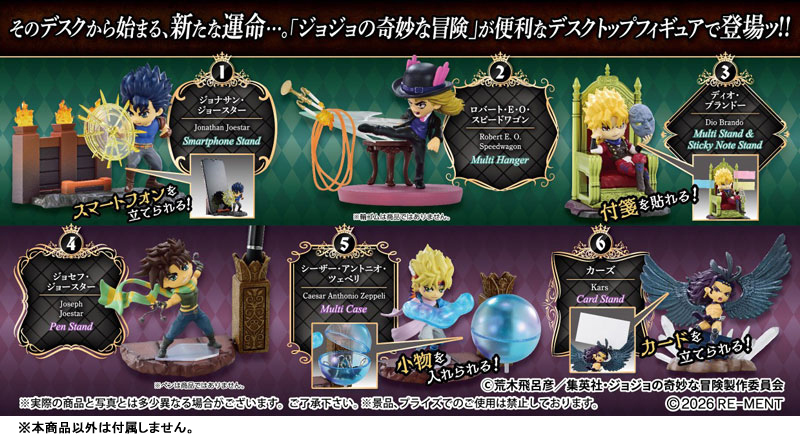 ジョジョの奇妙な冒険 on DESK -ファントムブラッド・戦闘潮流- 6個