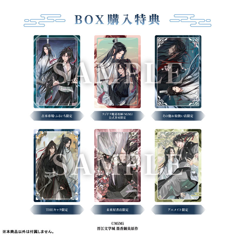 特典】大河幻想ラジオドラマ 魔道祖師 メタルカードコレクション 10