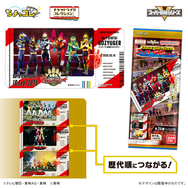 チケットライクコレクション スーパー戦隊シリーズ Vol.2 20個入りBOX