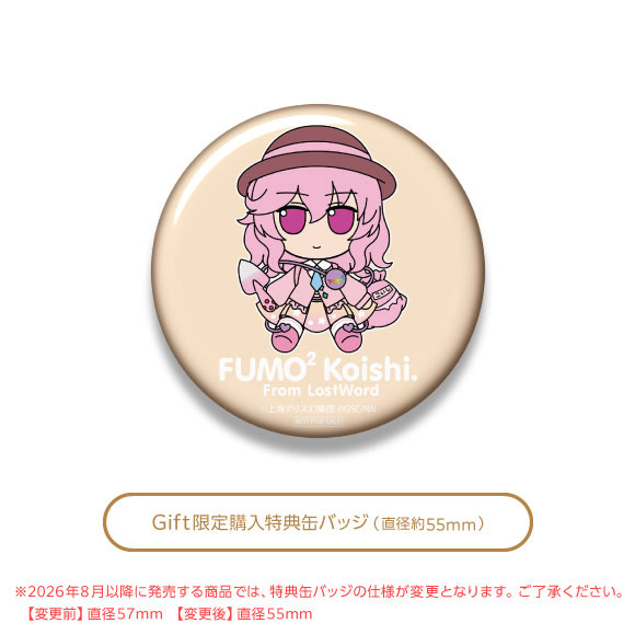 新品未開封 特典缶バッジ付き ふもふも こいし(ろすとわーどばーじょん) 特典】東方ぬいぐるみシリーズ 112 古明地こいし(東方LostWord 花咲く